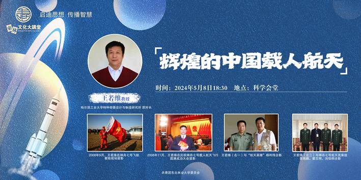 第八十二期东林文化大讲堂王若维(推送) 拷贝